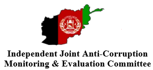 Independent Joint Anti-Corruption Monitoring & Evaluation Committee