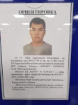 A wanted poster for Saimaiti. (Photo: RFE/RL)
