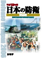 Defense of Japan 2006 - Cover