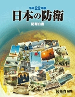 Defense of Japan 2010 - Cover