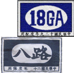 Eighth Route Army / 18th Army