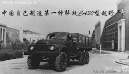 CA30 series, 3-axle 6-wheel drive military off-road truck