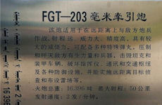 FGT-203 203mm Towed Gun