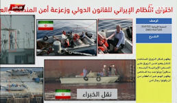 M/V Saviz - IRGCN Afloat Forward Support Base
