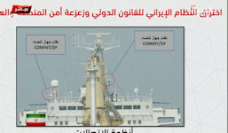 M/V Saviz - IRGCN Afloat Forward Support Base