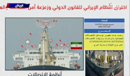 M/V Saviz - IRGCN Afloat Forward Support Base