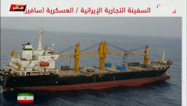 M/V Saviz - IRGCN Afloat Forward Support Base
