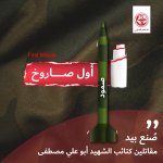 PFLP Rockets