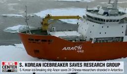 Araon - Korea Icebreaker