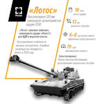 2S42 120mm Lotos