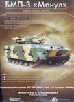 Manul infantry fighting vehicle