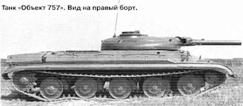 Obiect 757 Prototype Tank