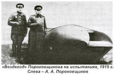 Porokhovschikov vezdekhod