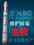 DF-5C